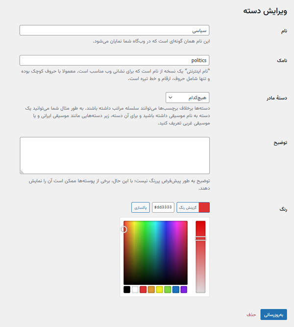 تنظیم صفحه اصلی