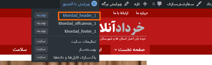 تغییر لوگوی هدر