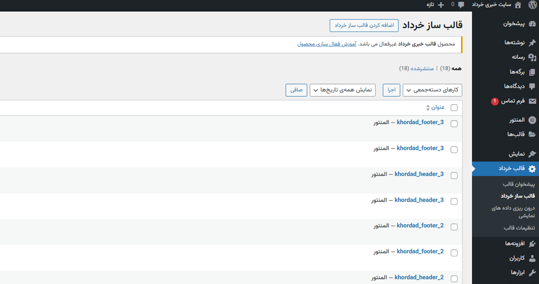 تغییر لوگوی هدر