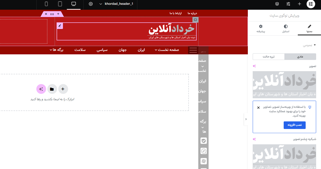 تغییر لوگوی هدر