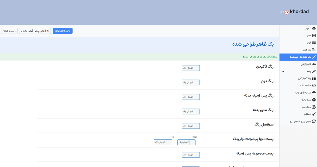 تنظیم صفحه اصلی