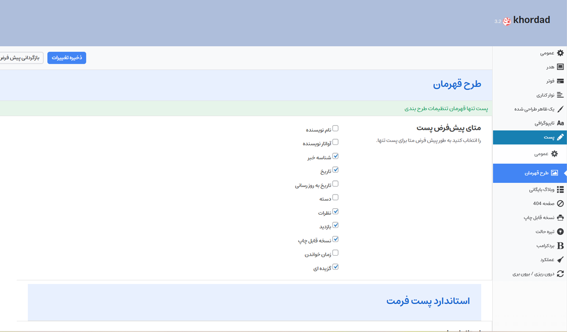 تنظیم صفحه اصلی