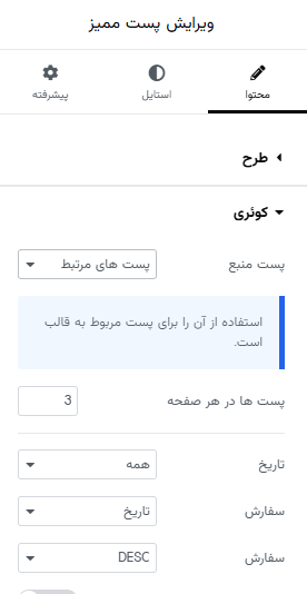 تنظیم صفحه اصلی