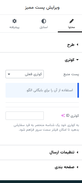 تنظیم صفحه اصلی