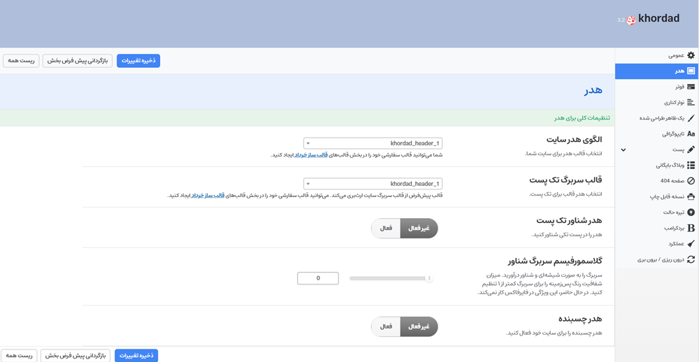 تنظیم صفحه اصلی