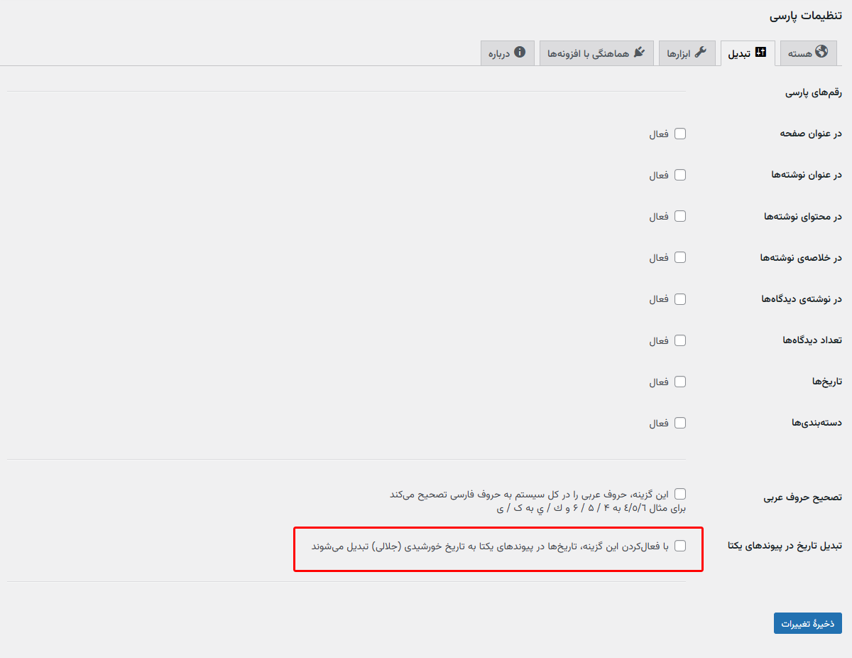 تنظیم صفحه اصلی