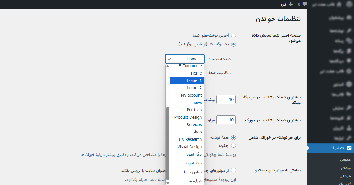 تنظیم صفحه اصلی
