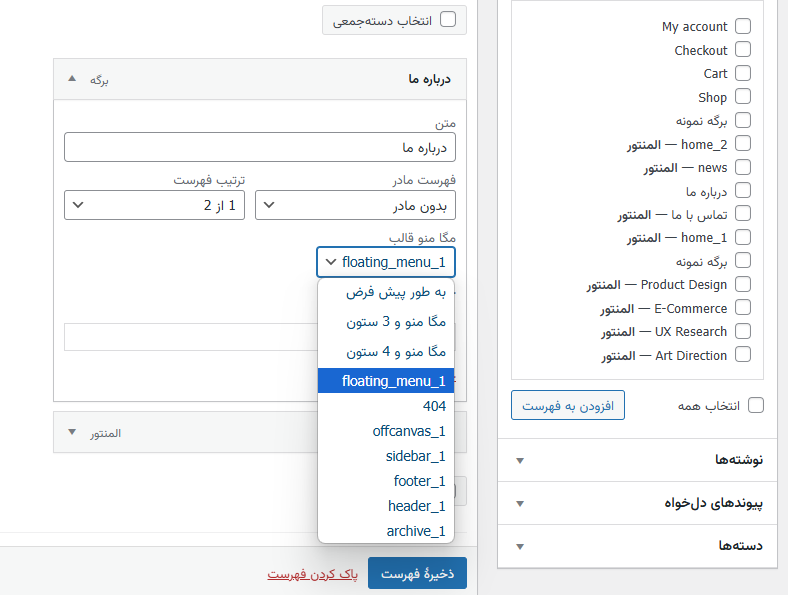 منوی تنظیمات