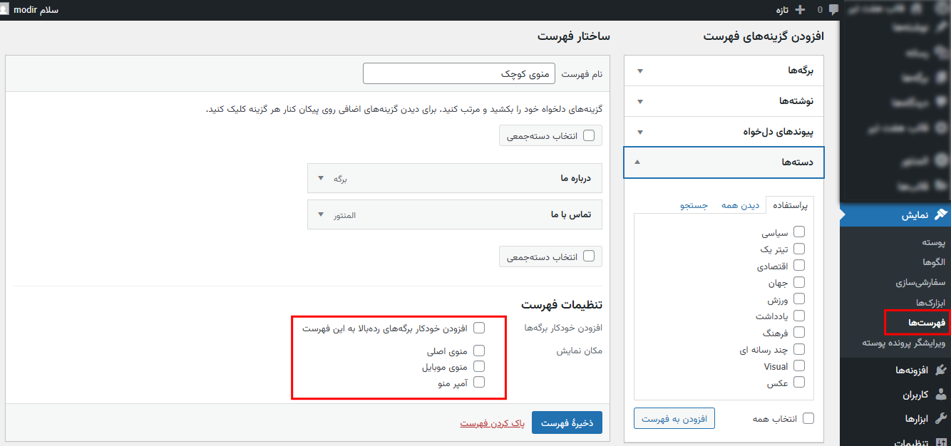 منوی تنظیمات
