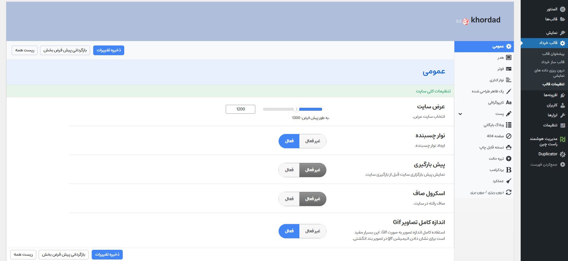 تنظیم عرض سفارشی برای سایت