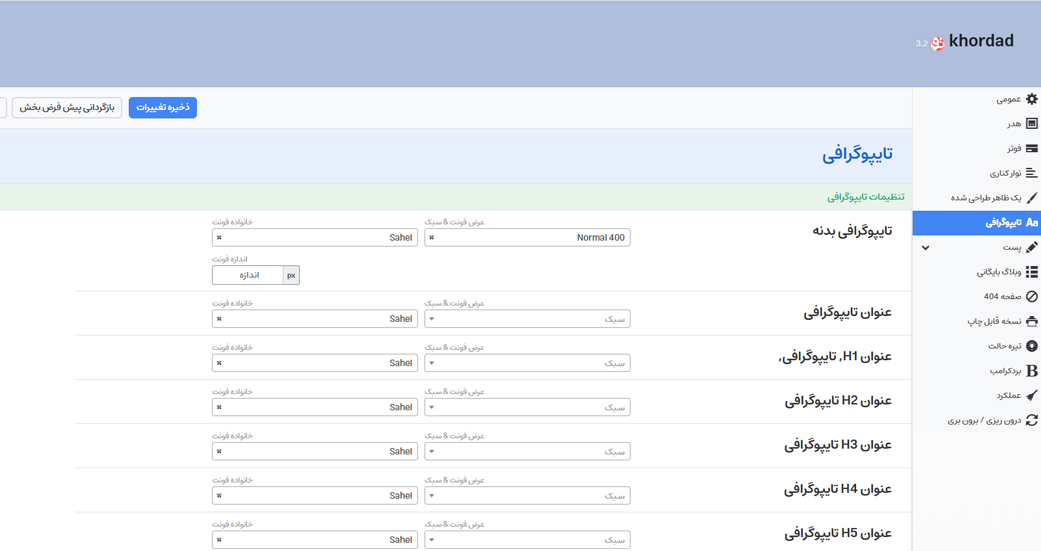 تنظیم صفحه اصلی
