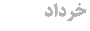 سدید خبر